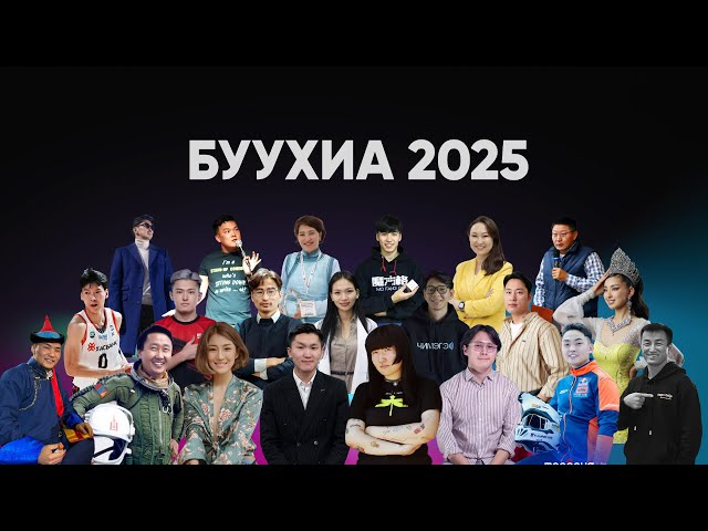 БУУХИА